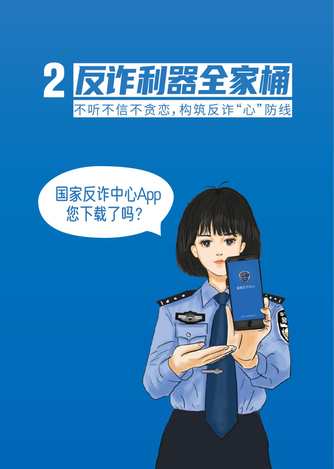 反诈宣传丨请查收 《2026版防范电信网络诈骗宣传手册》(全文)