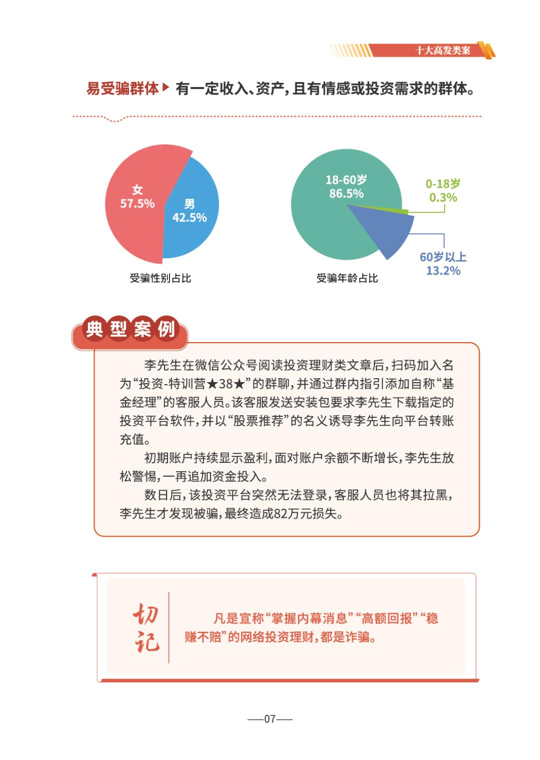反诈宣传丨请查收 《2026版防范电信网络诈骗宣传手册》(全文)