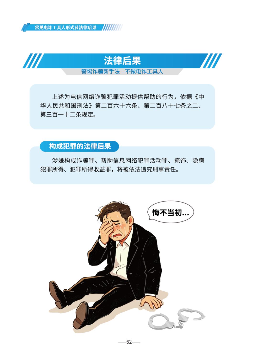 反诈宣传丨请查收 《2026版防范电信网络诈骗宣传手册》(全文)