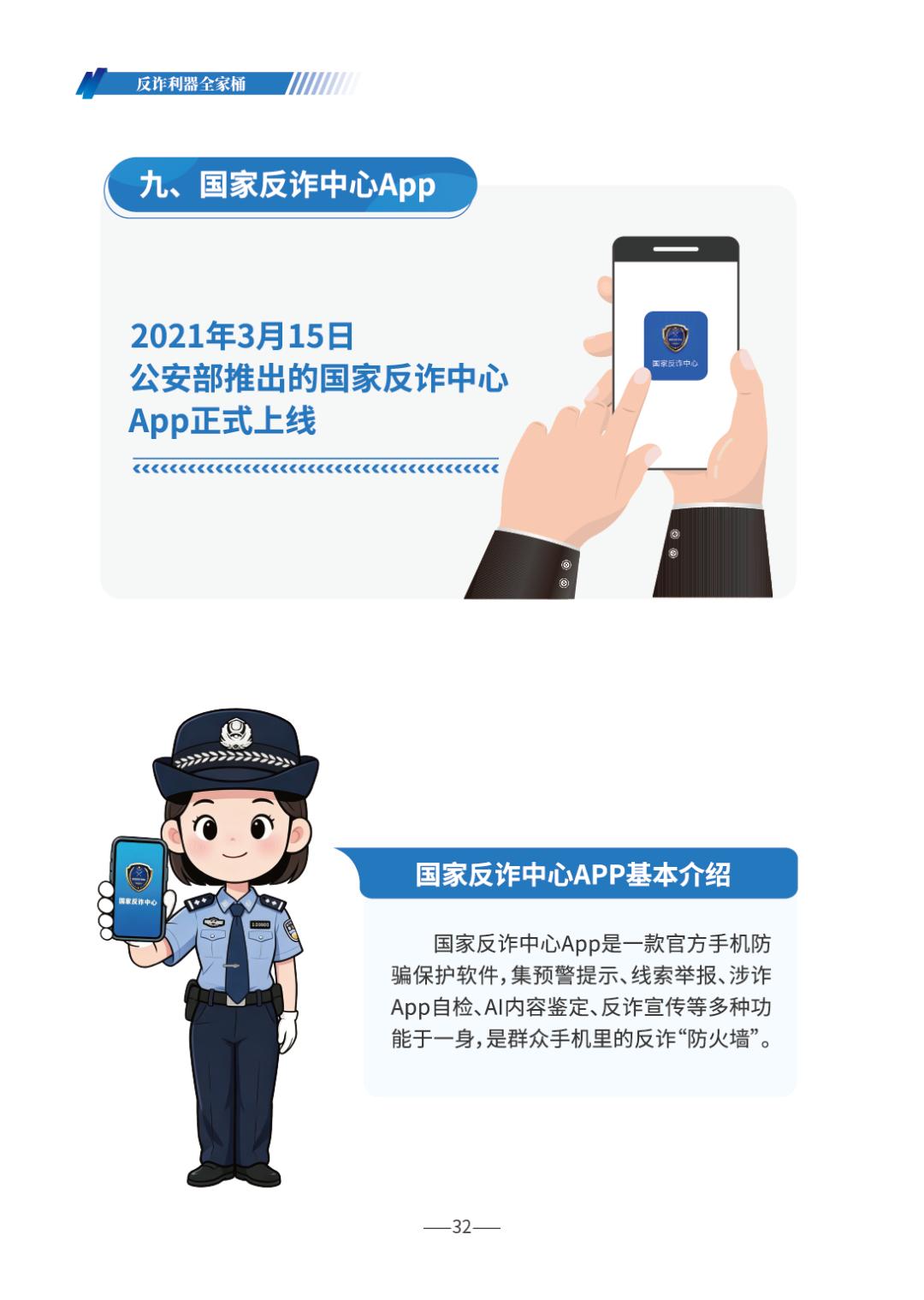 反诈宣传丨请查收 《2026版防范电信网络诈骗宣传手册》（全文）