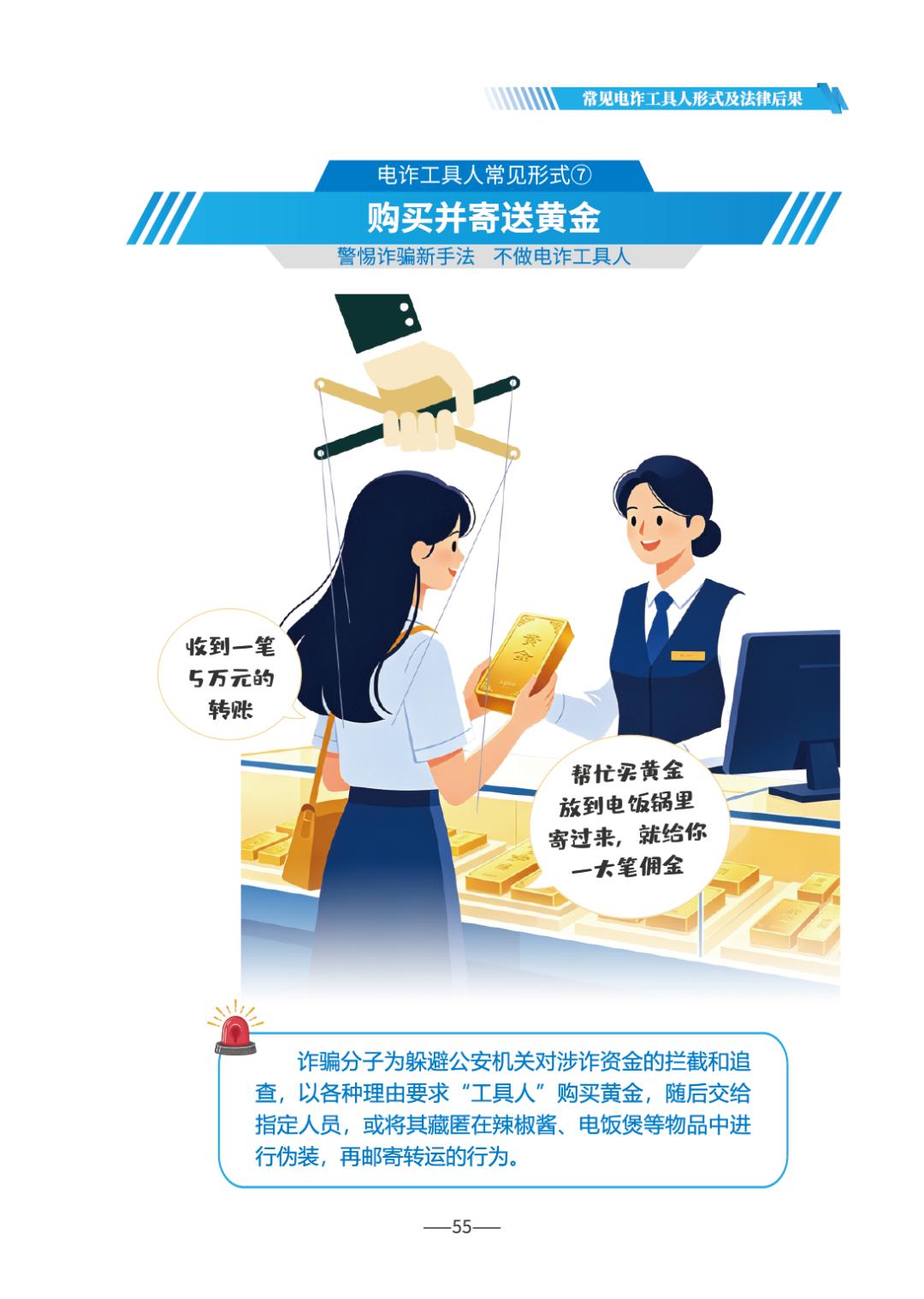 反诈宣传丨请查收 《2026版防范电信网络诈骗宣传手册》（全文）