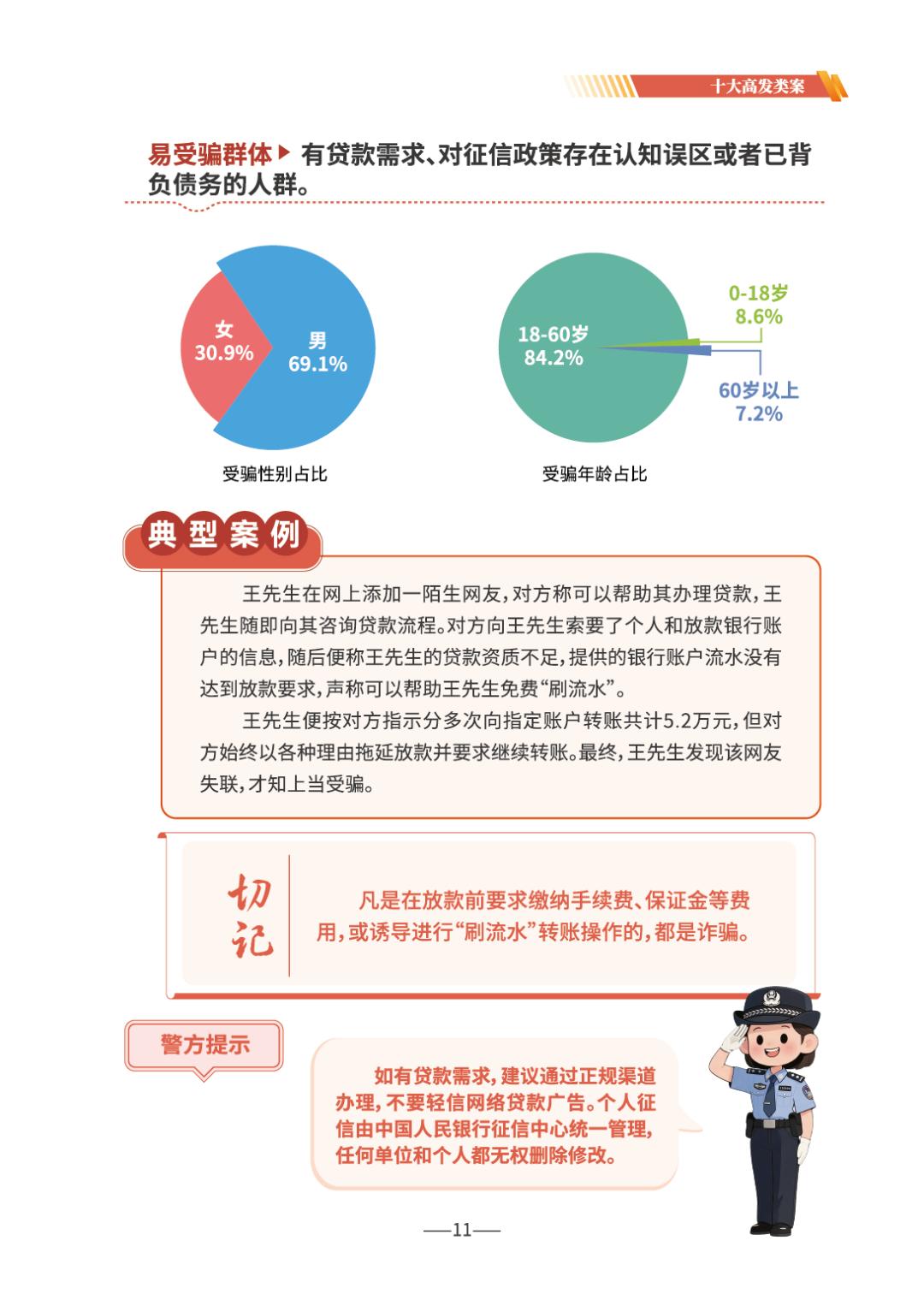 反诈宣传丨请查收 《2026版防范电信网络诈骗宣传手册》(全文)