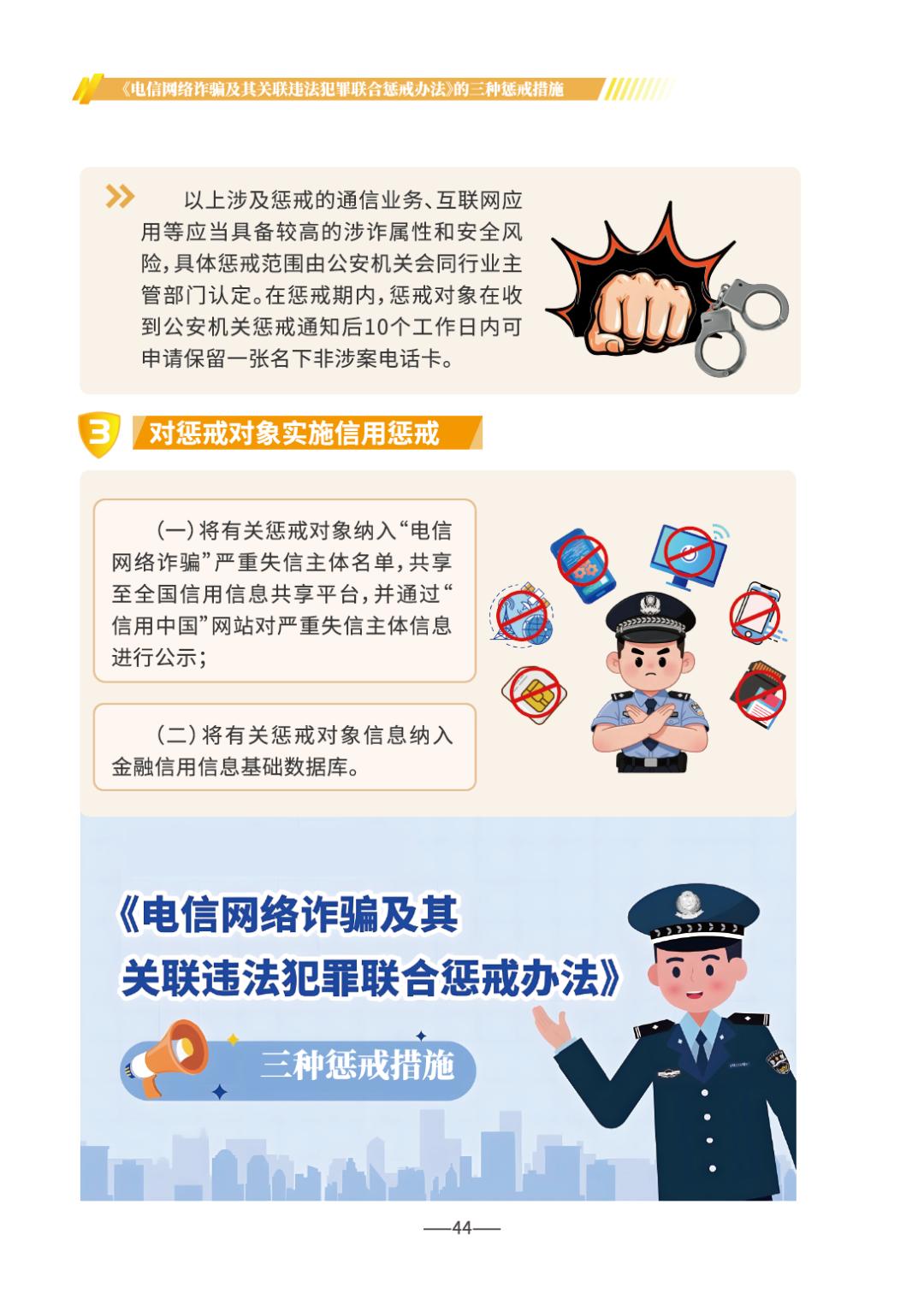 反诈宣传丨请查收 《2026版防范电信网络诈骗宣传手册》(全文)