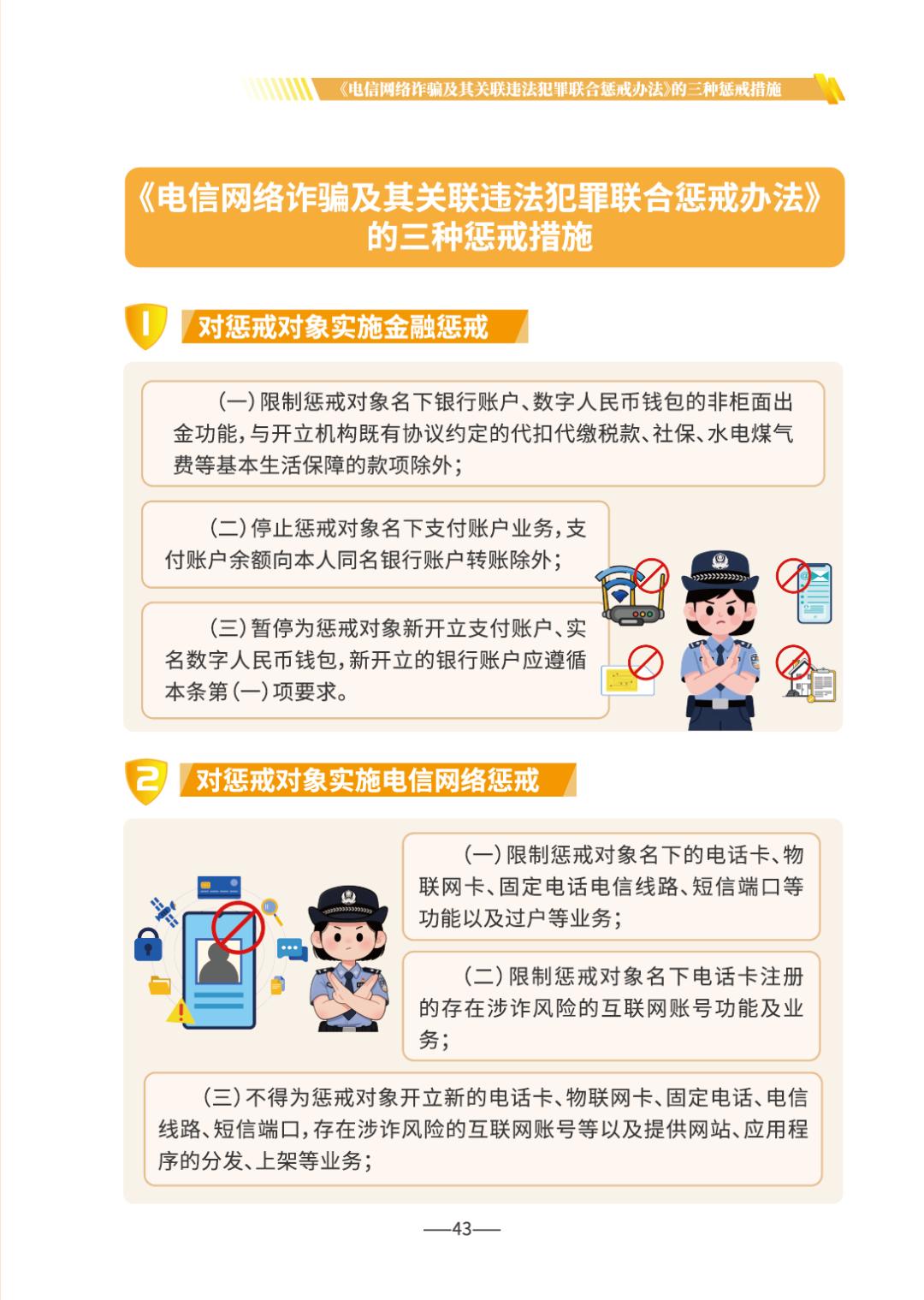 反诈宣传丨请查收 《2026版防范电信网络诈骗宣传手册》(全文)