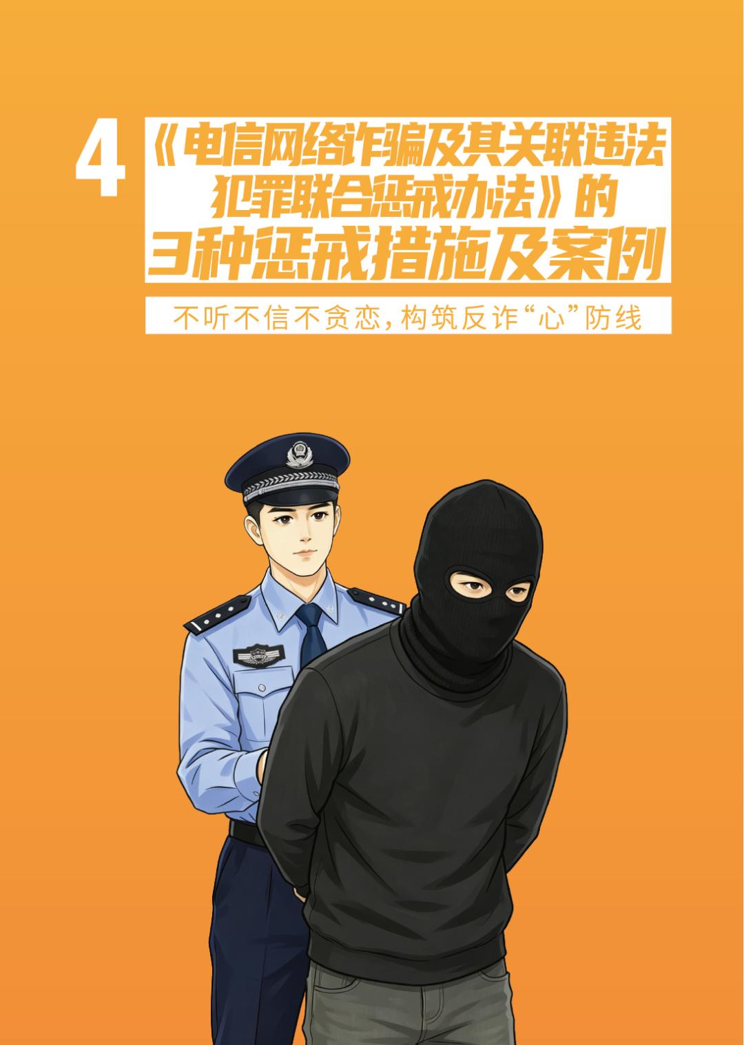 反诈宣传丨请查收 《2026版防范电信网络诈骗宣传手册》(全文)