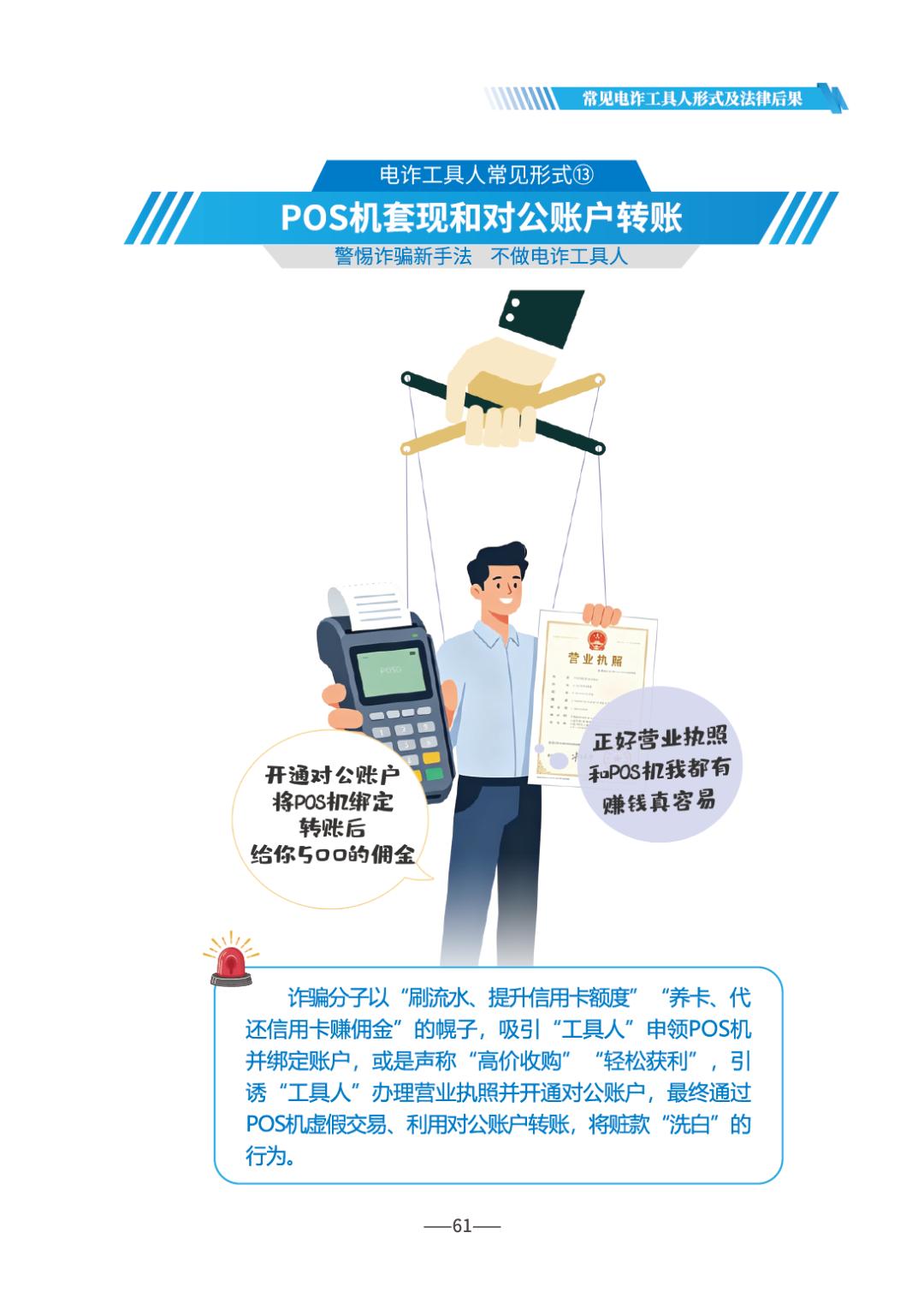 反诈宣传丨请查收 《2026版防范电信网络诈骗宣传手册》(全文)