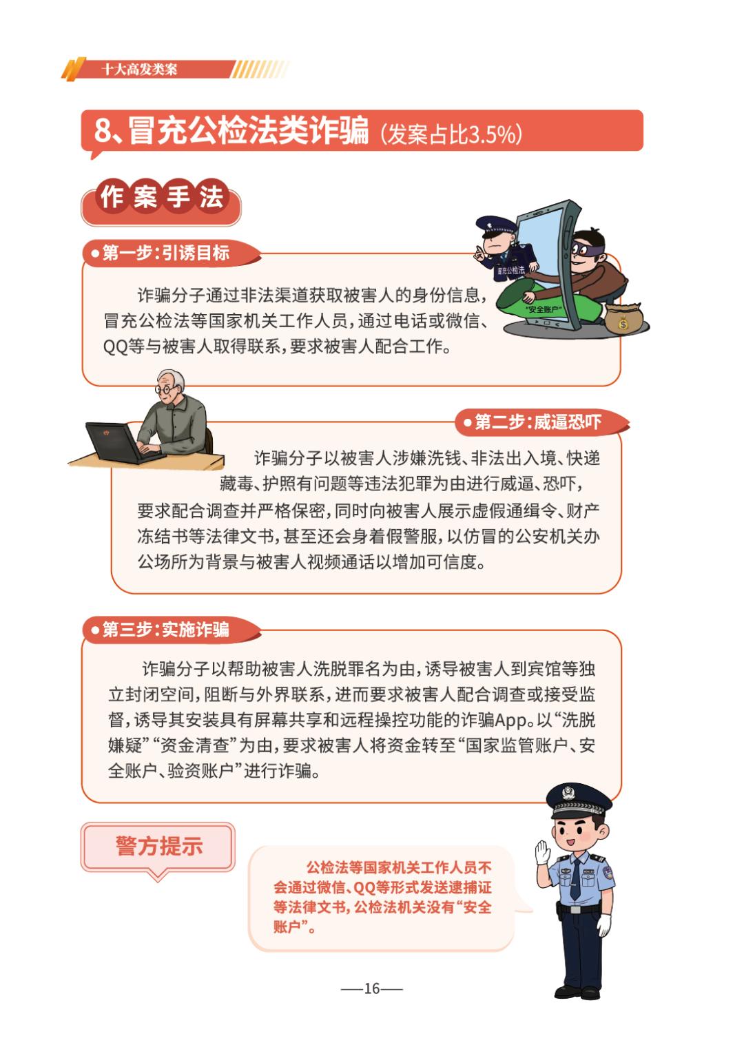 反诈宣传丨请查收 《2026版防范电信网络诈骗宣传手册》（全文）