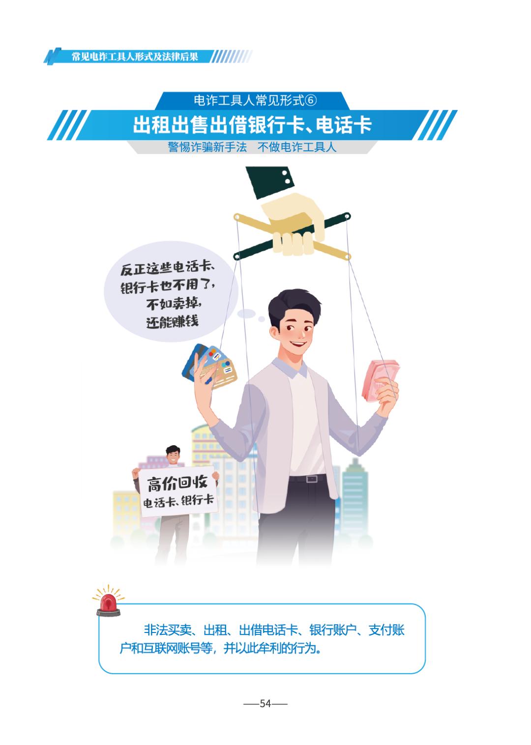 反诈宣传丨请查收 《2026版防范电信网络诈骗宣传手册》(全文)