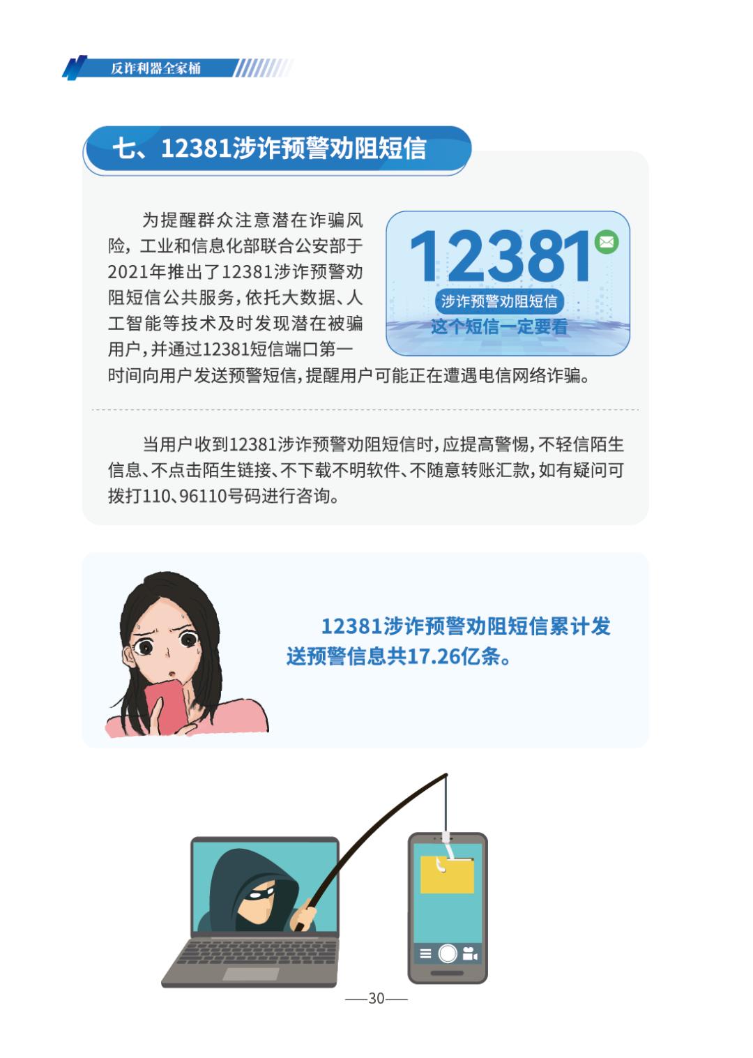 反诈宣传丨请查收 《2026版防范电信网络诈骗宣传手册》(全文)