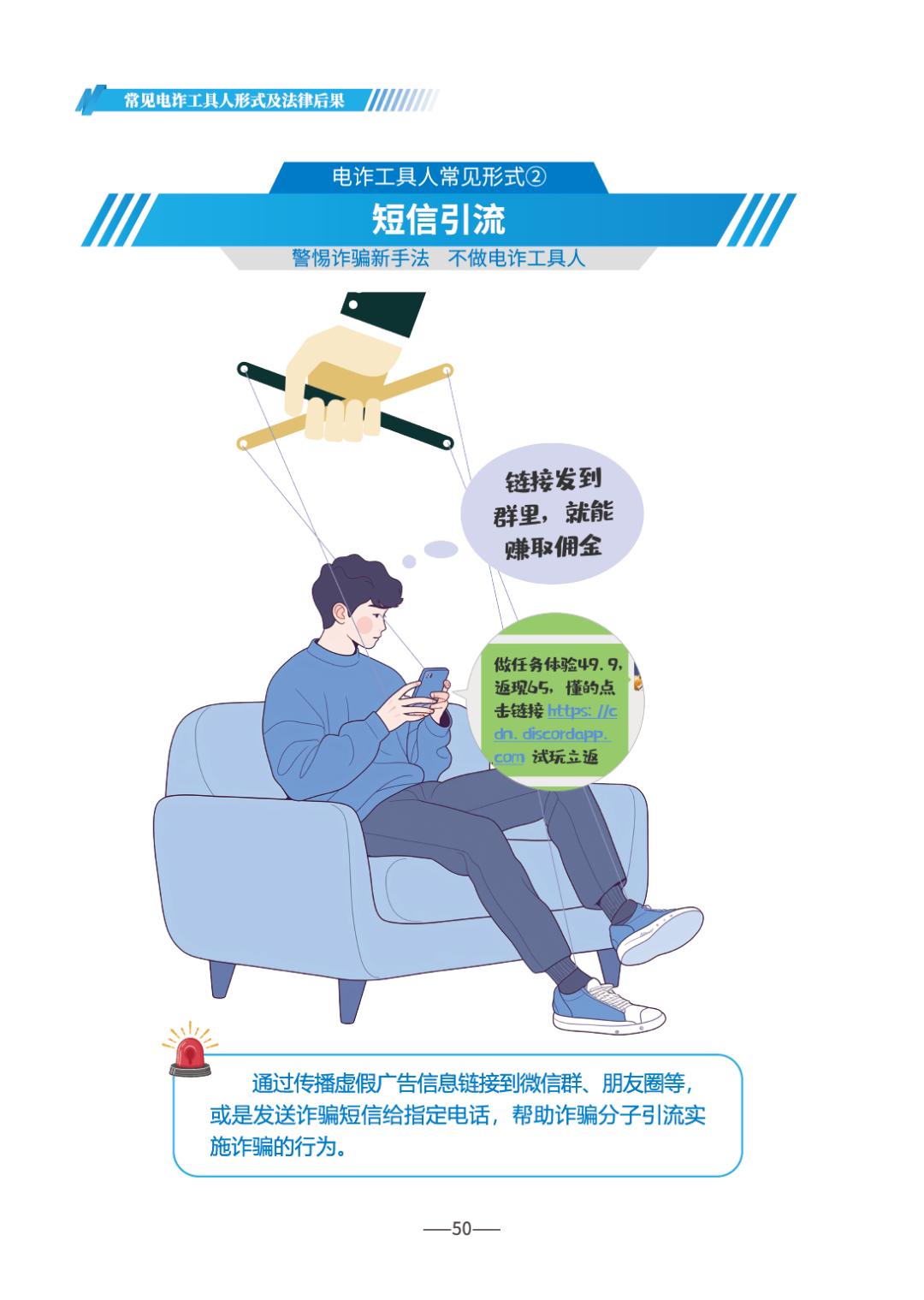 反诈宣传丨请查收 《2026版防范电信网络诈骗宣传手册》（全文）