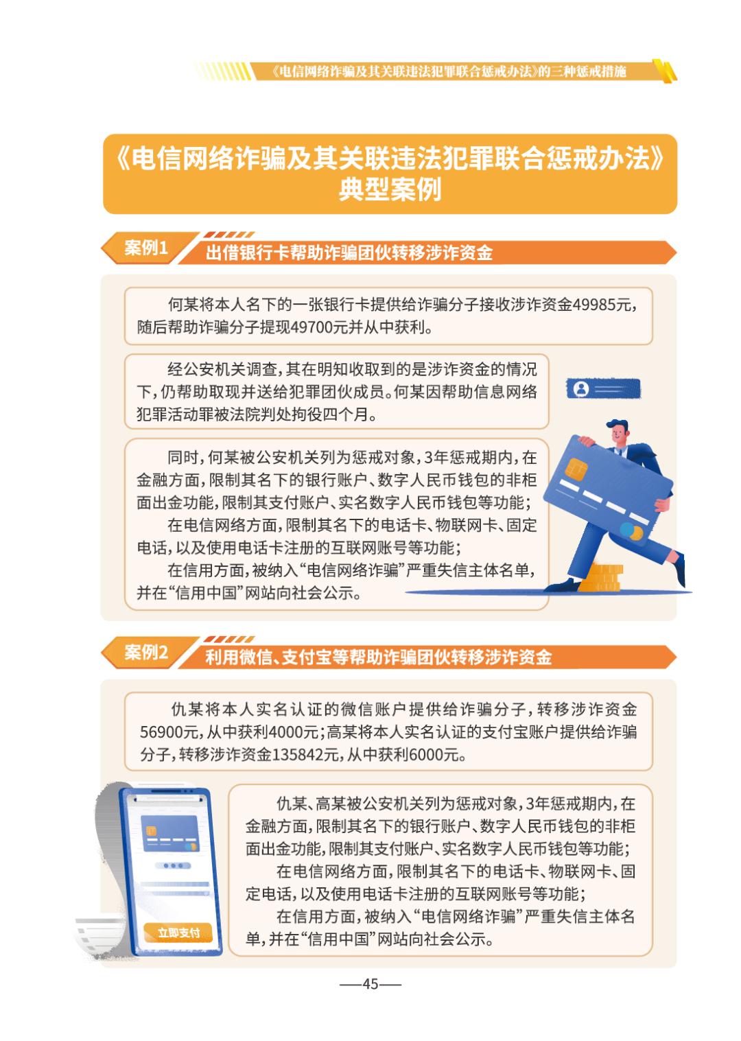 反诈宣传丨请查收 《2026版防范电信网络诈骗宣传手册》（全文）