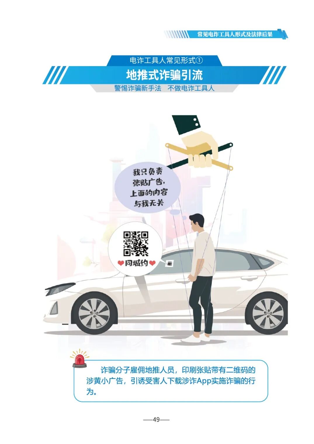 反诈宣传丨请查收 《2026版防范电信网络诈骗宣传手册》(全文)