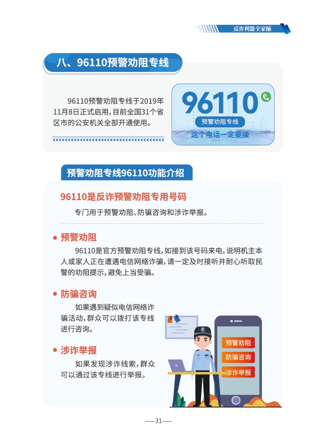 反诈宣传丨请查收 《2026版防范电信网络诈骗宣传手册》（全文）