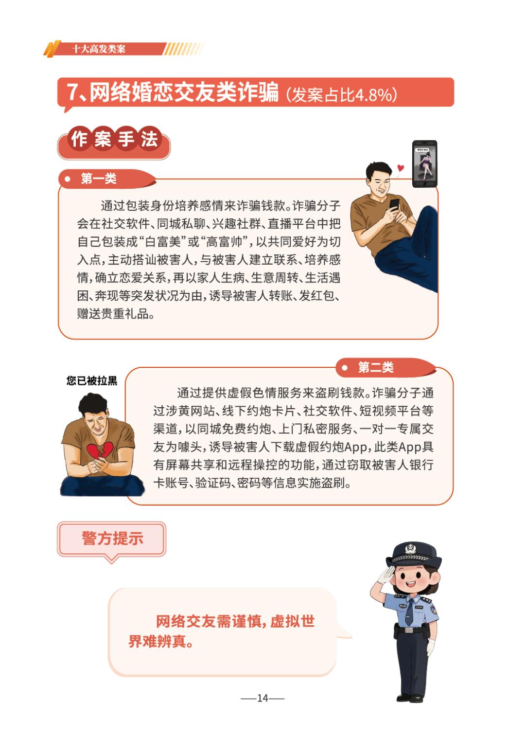 反诈宣传丨请查收 《2026版防范电信网络诈骗宣传手册》（全文）