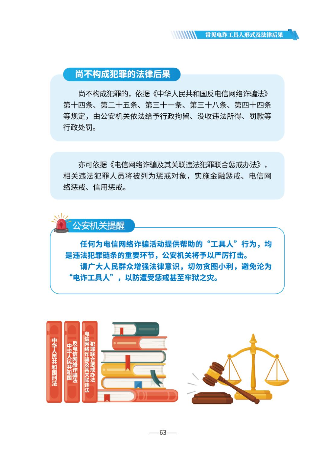 反诈宣传丨请查收 《2026版防范电信网络诈骗宣传手册》(全文)
