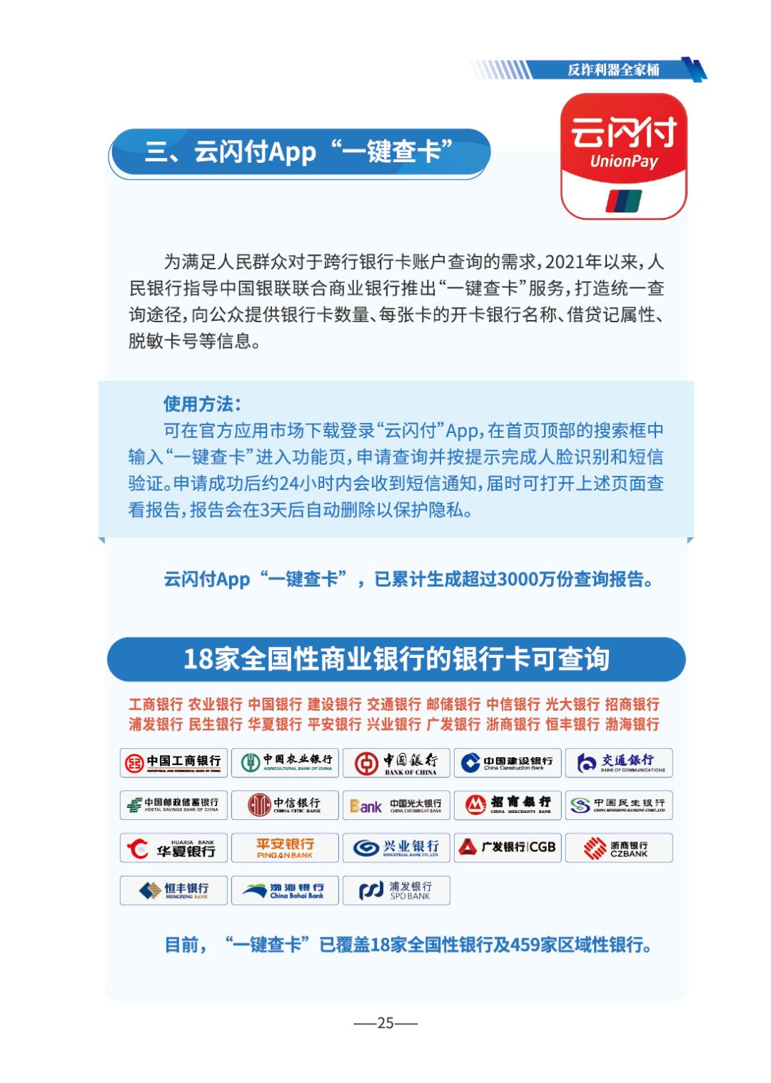 反诈宣传丨请查收 《2026版防范电信网络诈骗宣传手册》（全文）