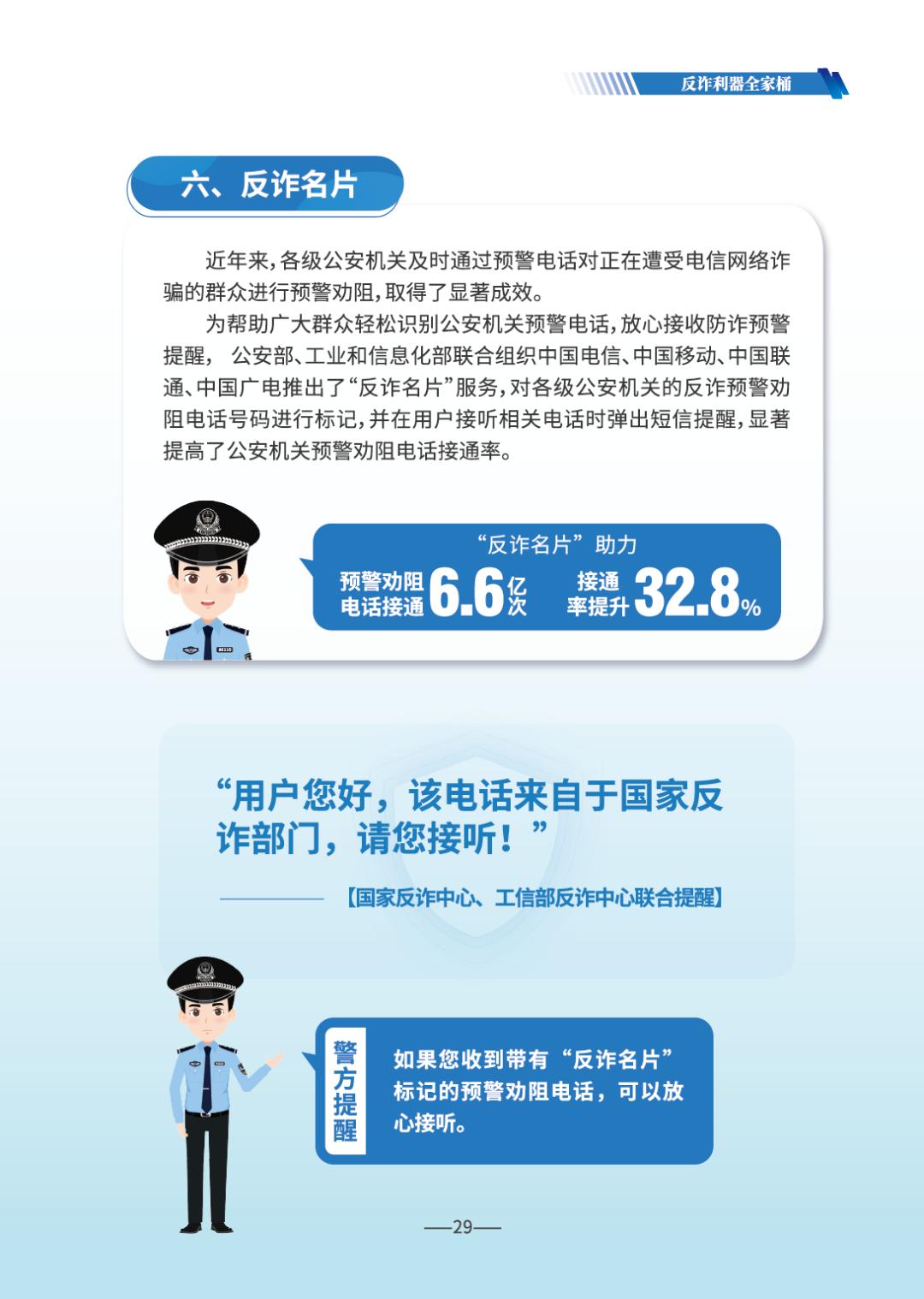 反诈宣传丨请查收 《2026版防范电信网络诈骗宣传手册》(全文)