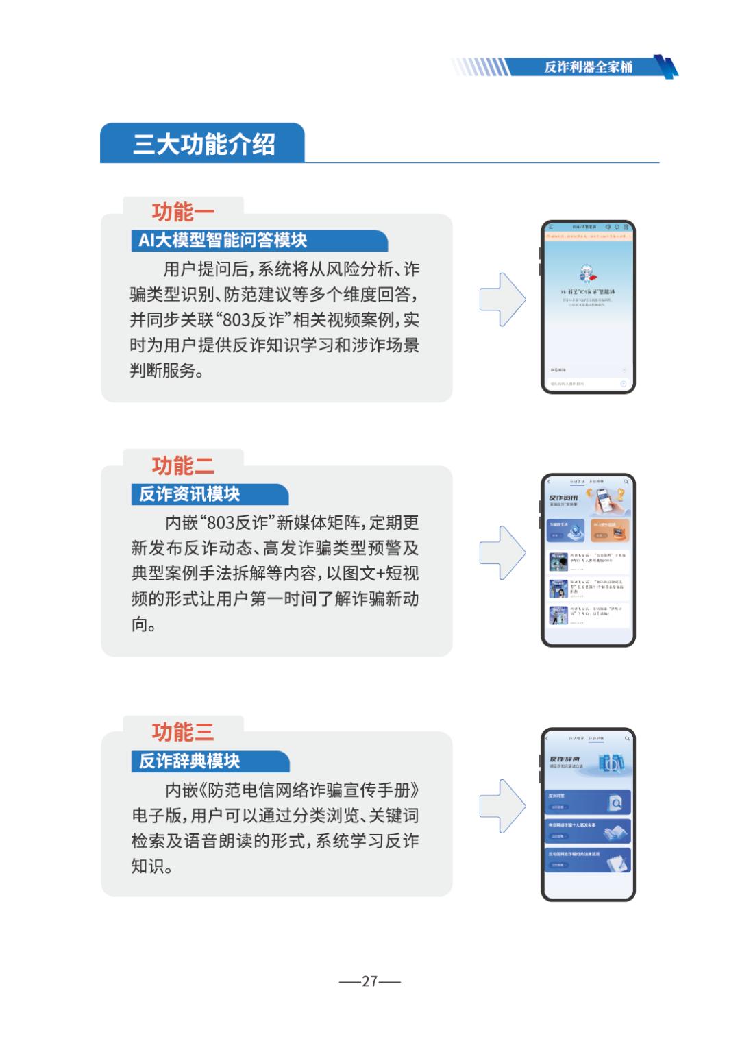反诈宣传丨请查收 《2026版防范电信网络诈骗宣传手册》(全文)