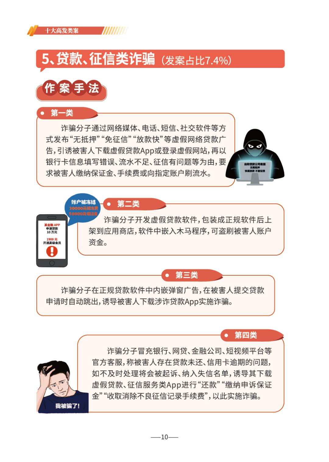 反诈宣传丨请查收 《2026版防范电信网络诈骗宣传手册》（全文）