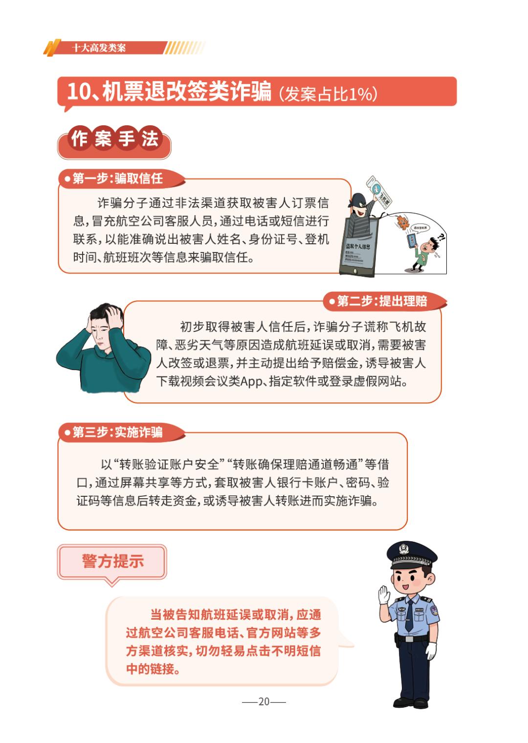 反诈宣传丨请查收 《2026版防范电信网络诈骗宣传手册》（全文）