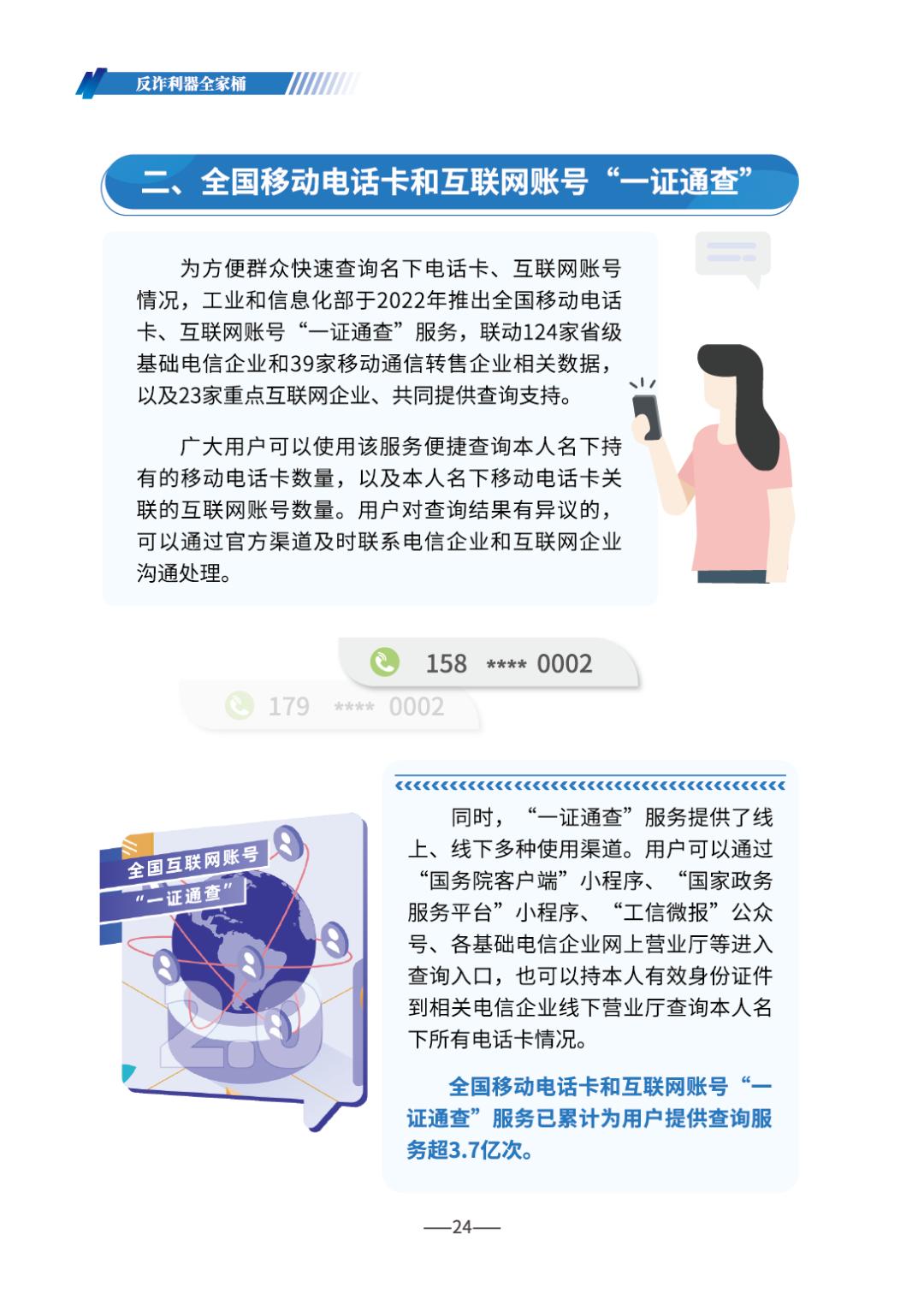 反诈宣传丨请查收 《2026版防范电信网络诈骗宣传手册》（全文）
