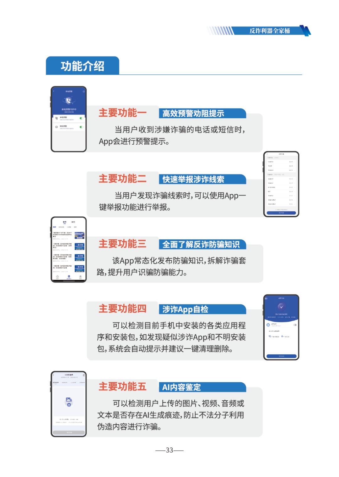 反诈宣传丨请查收 《2026版防范电信网络诈骗宣传手册》（全文）