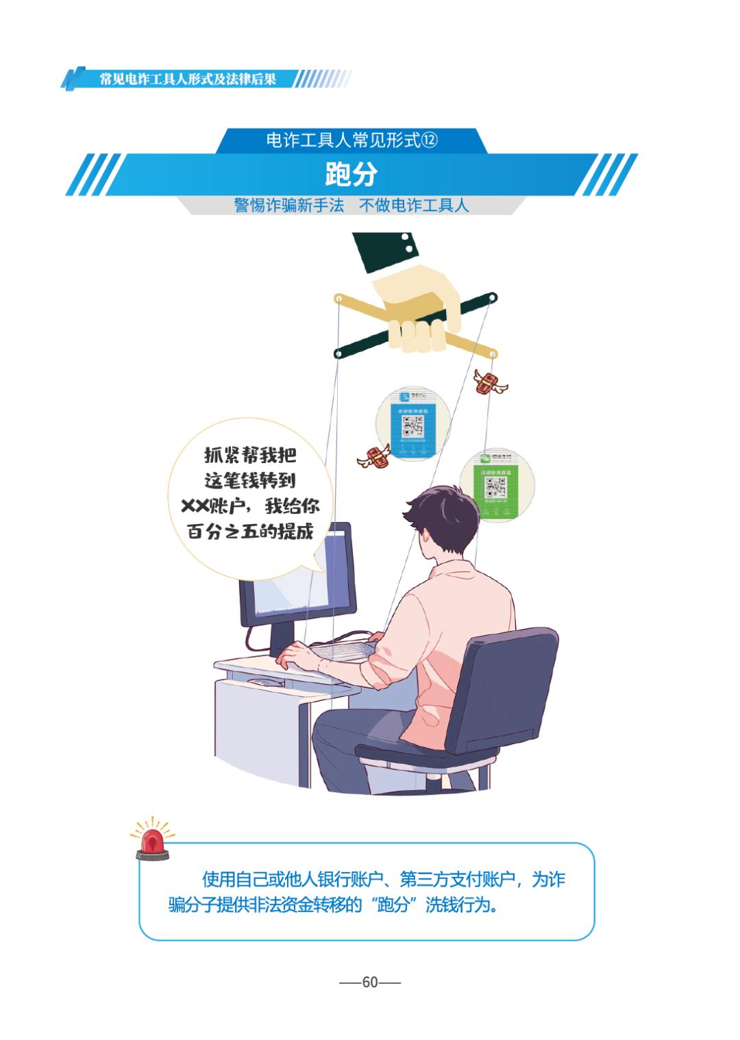 反诈宣传丨请查收 《2026版防范电信网络诈骗宣传手册》(全文)