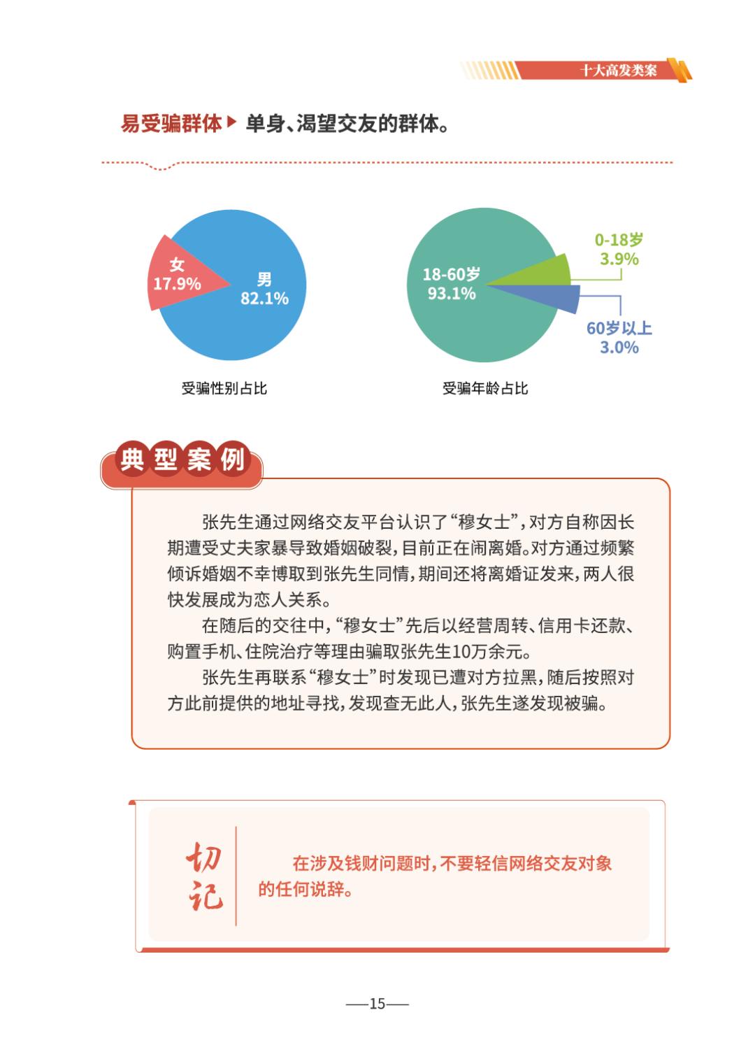 反诈宣传丨请查收 《2026版防范电信网络诈骗宣传手册》（全文）