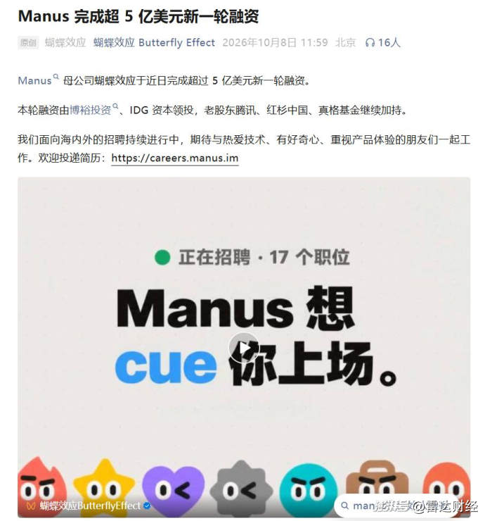 Manus恢复“单身”身价再涨,但战场已“大变天”