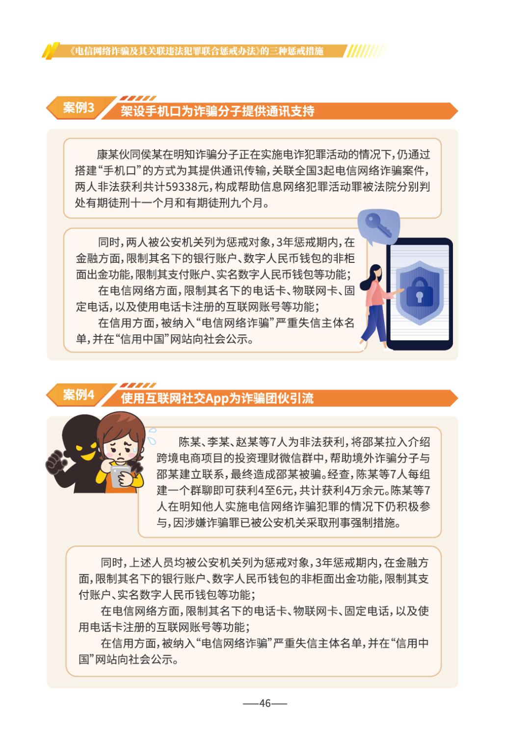 反诈宣传丨请查收 《2026版防范电信网络诈骗宣传手册》（全文）