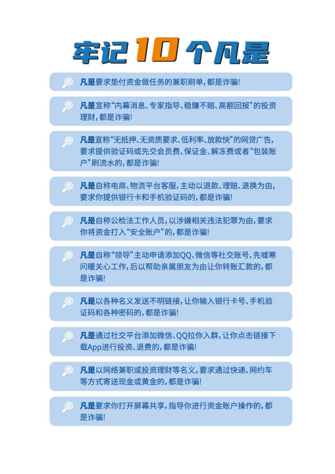 反诈宣传丨请查收 《2026版防范电信网络诈骗宣传手册》（全文）