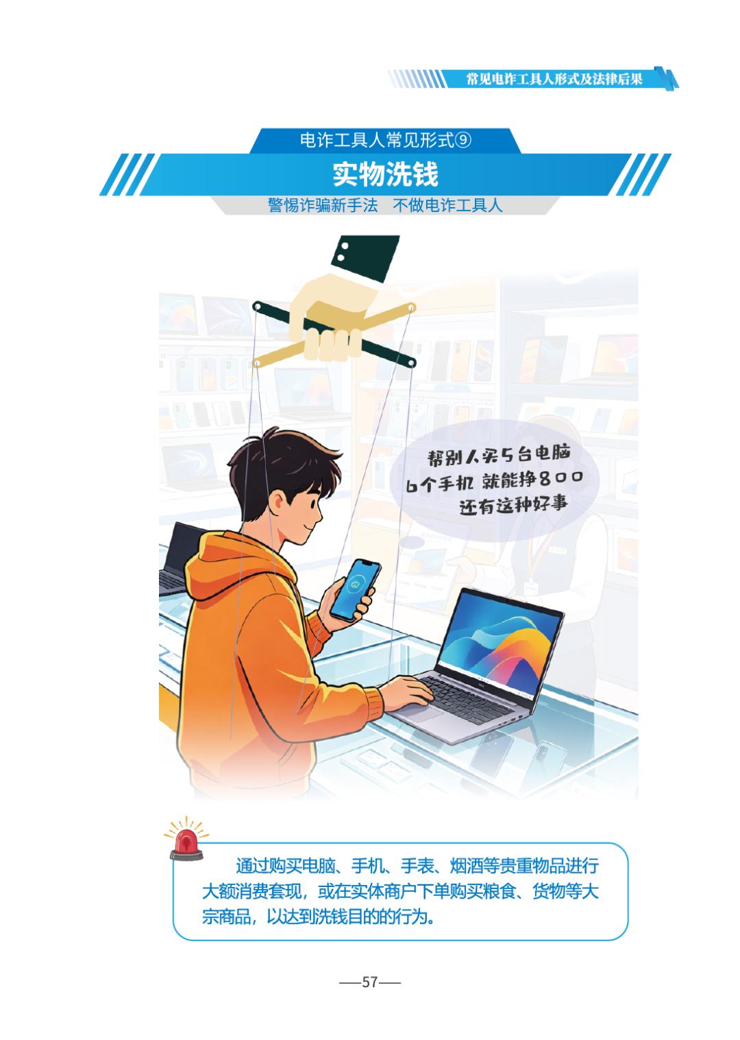 反诈宣传丨请查收 《2026版防范电信网络诈骗宣传手册》（全文）