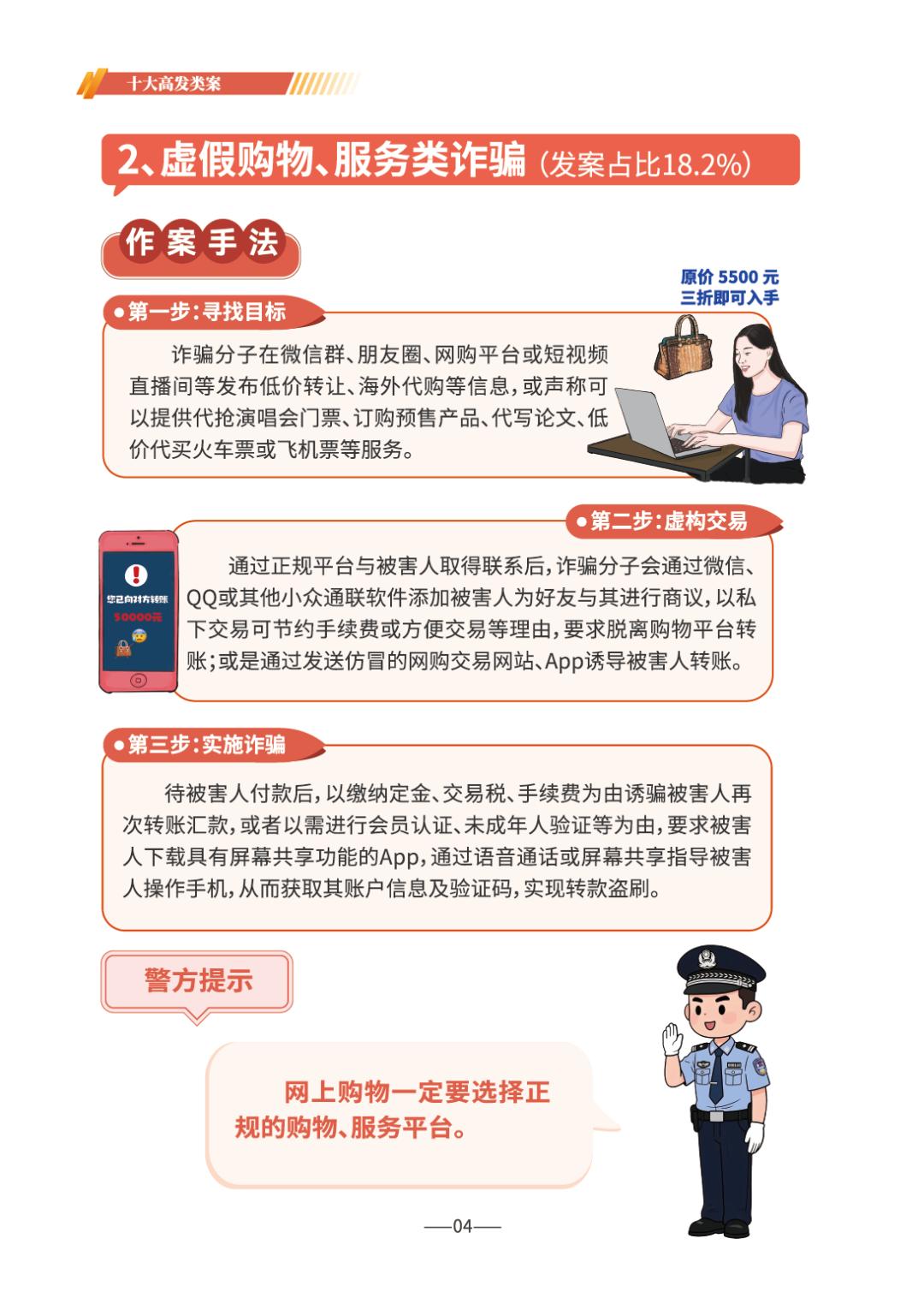 反诈宣传丨请查收 《2026版防范电信网络诈骗宣传手册》(全文)