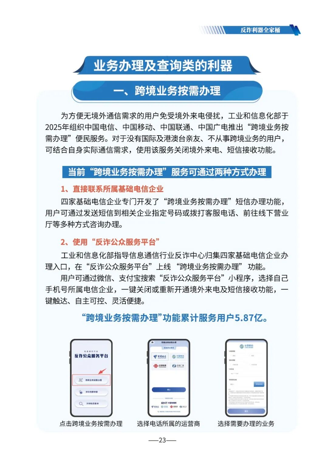 反诈宣传丨请查收 《2026版防范电信网络诈骗宣传手册》（全文）