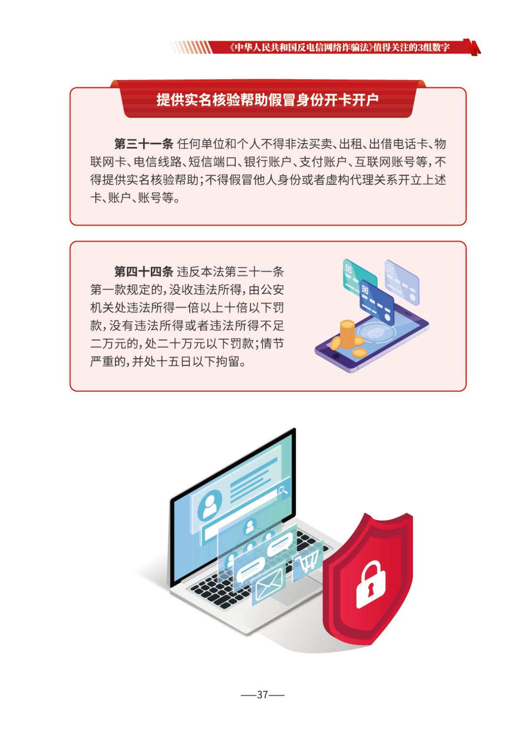 反诈宣传丨请查收 《2026版防范电信网络诈骗宣传手册》(全文)