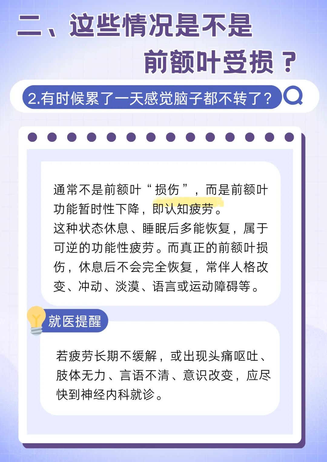 亦享健康 | 今天起,请尊重一下你的前额叶!