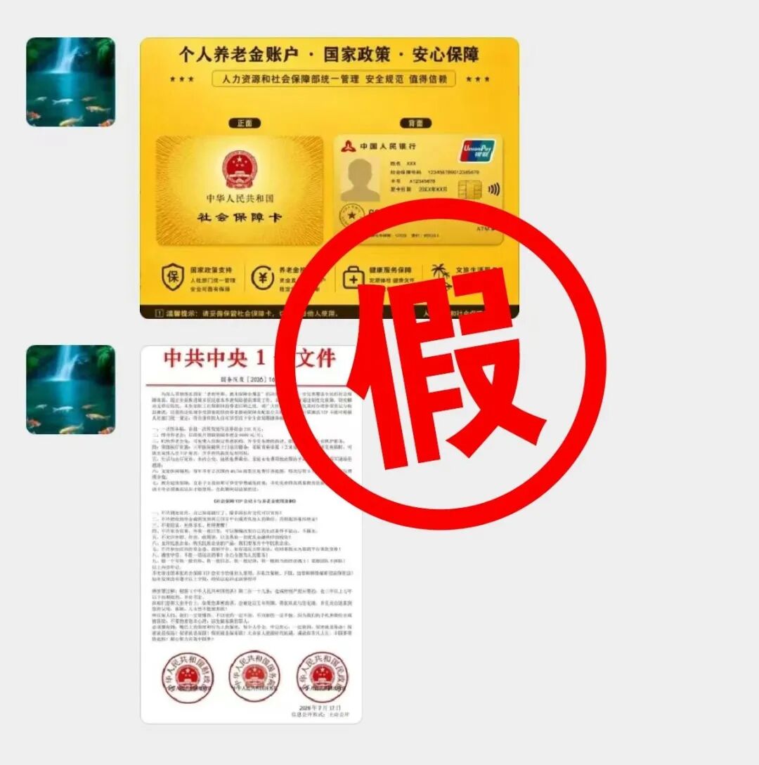 辟谣!办理社保卡金卡每月发放补贴?别信,是诈骗!!!