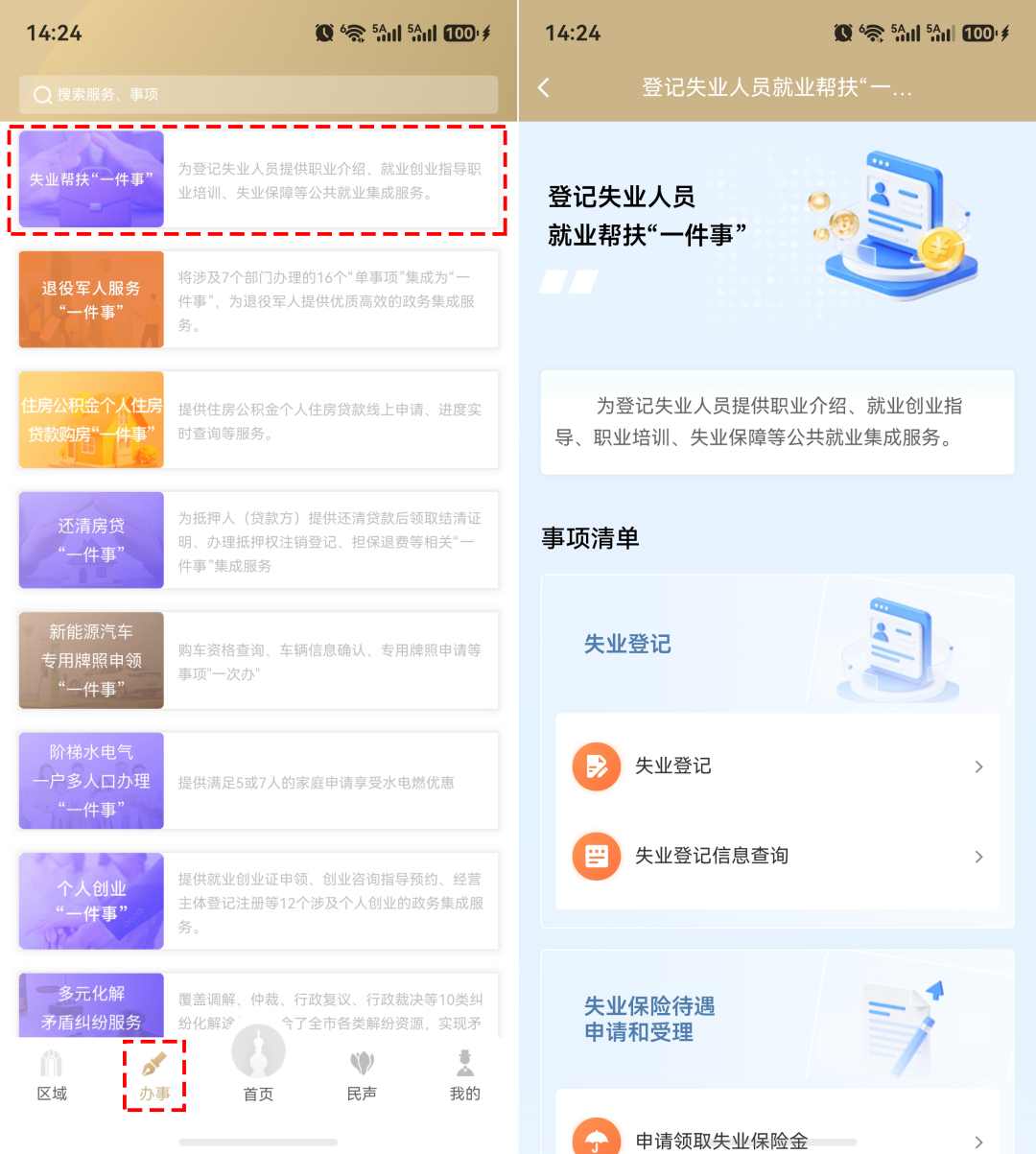 “职”点迷津 | 失业保险金最多只能领24个月吗?