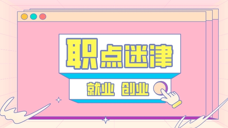 “职”点迷津 | 失业保险金最多只能领24个月吗?