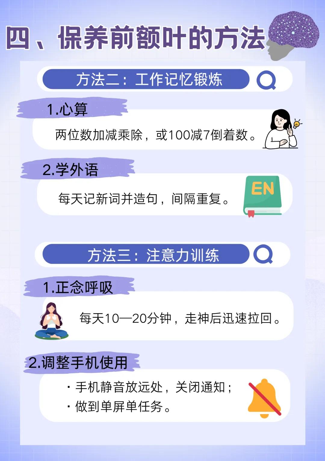 亦享健康 | 今天起,请尊重一下你的前额叶!