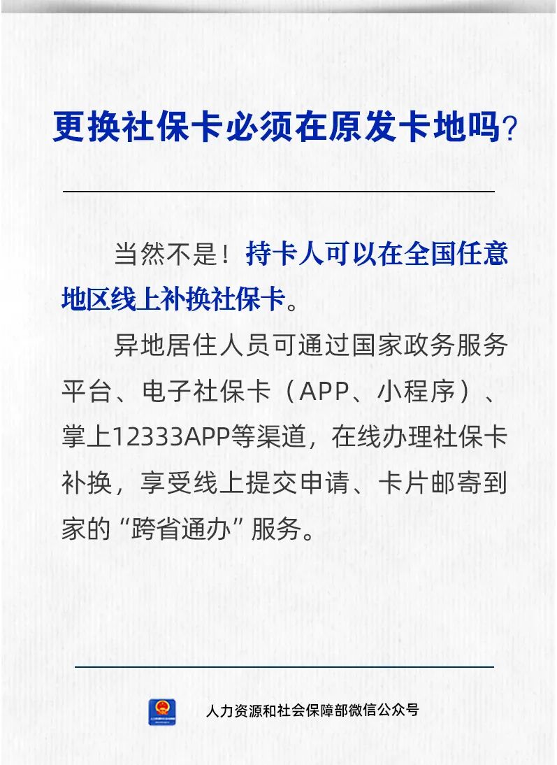 更换社保卡必须在原发卡地吗？