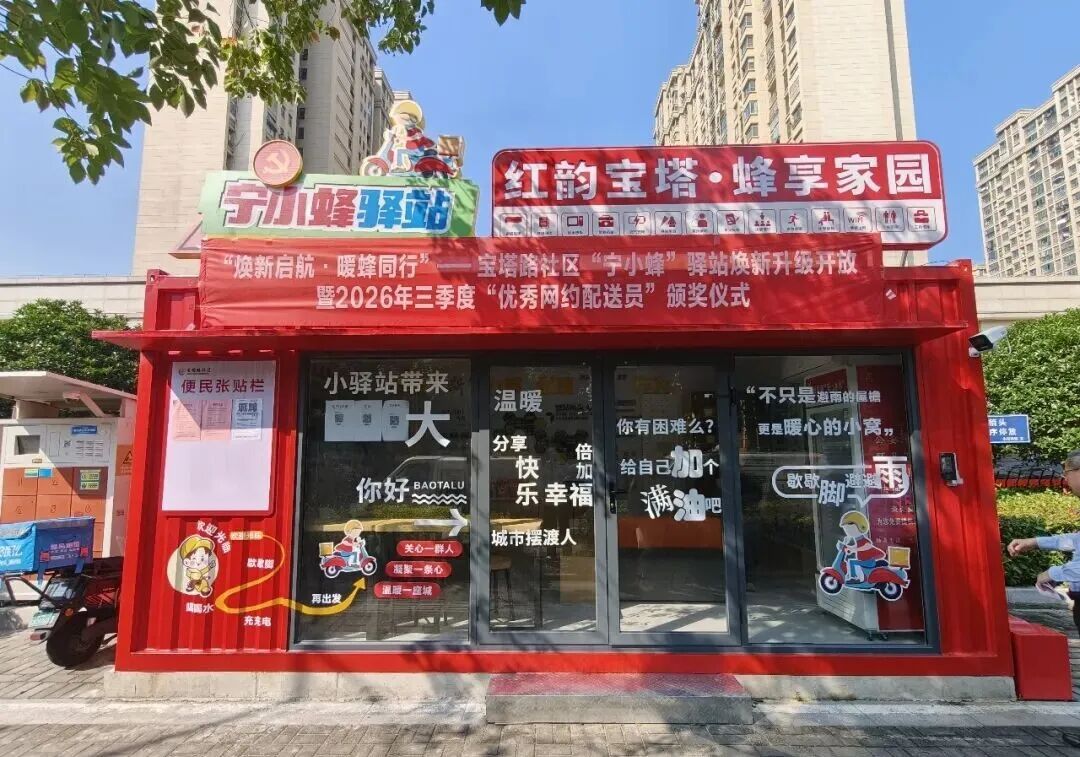 溧水这个驿站升级开放！24小时温暖奔跑的你