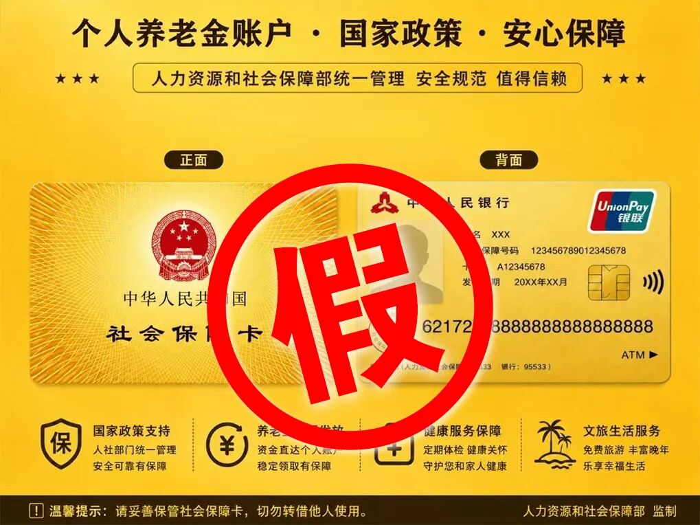 辟谣！办理社保卡金卡每月发放补贴？别信，是诈骗！！！