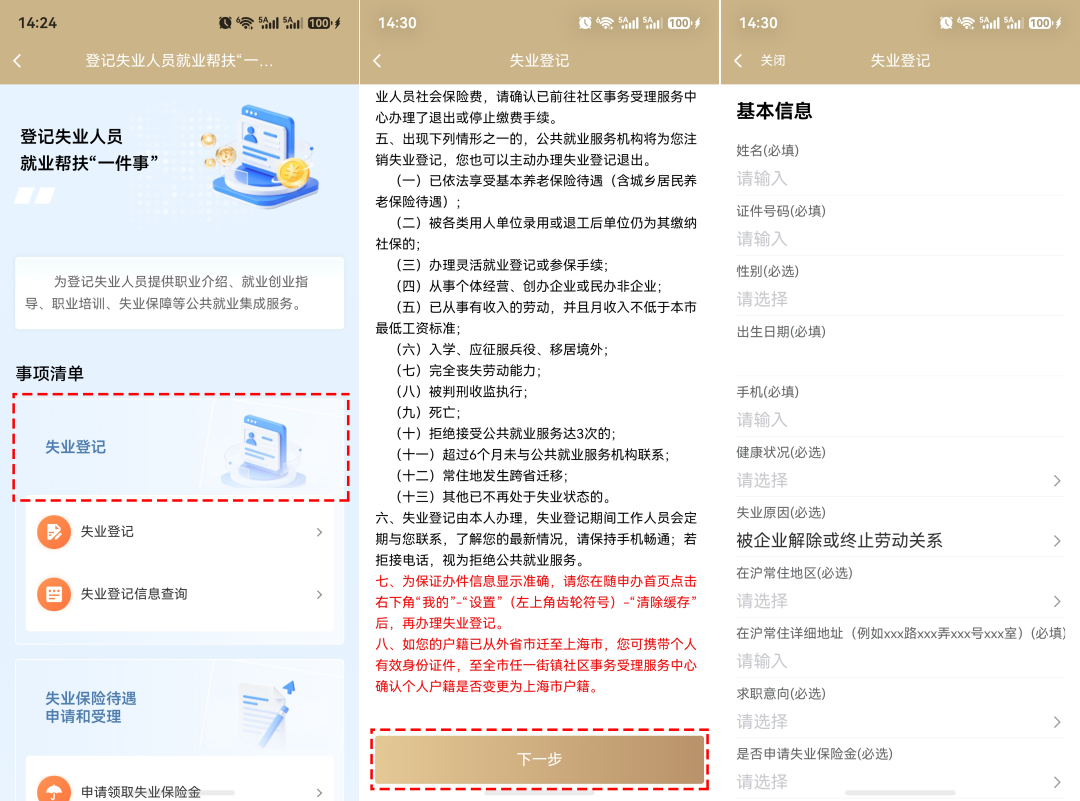 “职”点迷津 | 失业保险金最多只能领24个月吗?