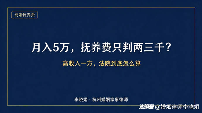 高收入人群离婚,子女抚养费怎么计算?
