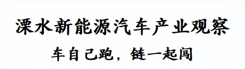 南京溧水 | 车自己跑,链一起闯