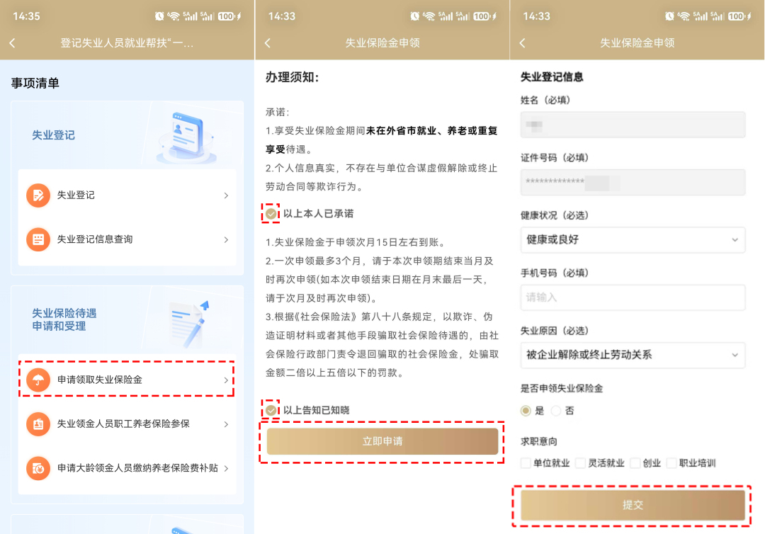 “职”点迷津 | 失业保险金最多只能领24个月吗?