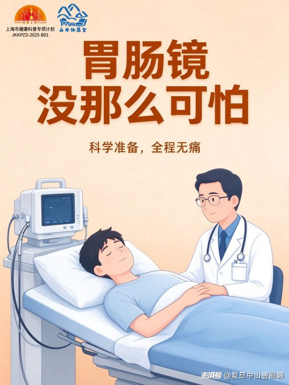 胃肠镜检查：胃肠镜没那么可怕