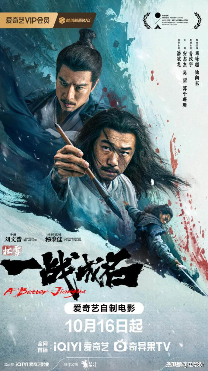 武侠犯罪电影《杯雪·一战成名》定档10月16日：潘斌龙、安志杰演绎乱世厮杀缠斗