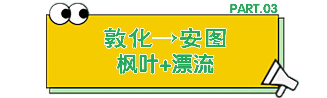 4条线路，拍尽延边秋色